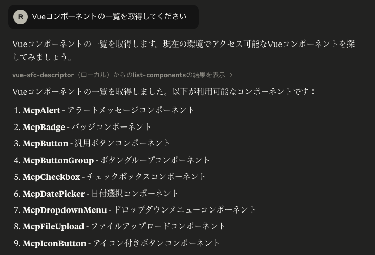 コンポーネント一覧の取得