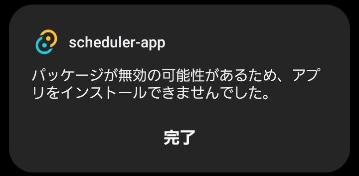 インストール失敗